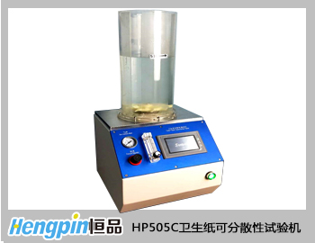 HP505C衛生紙可分散性試驗機
